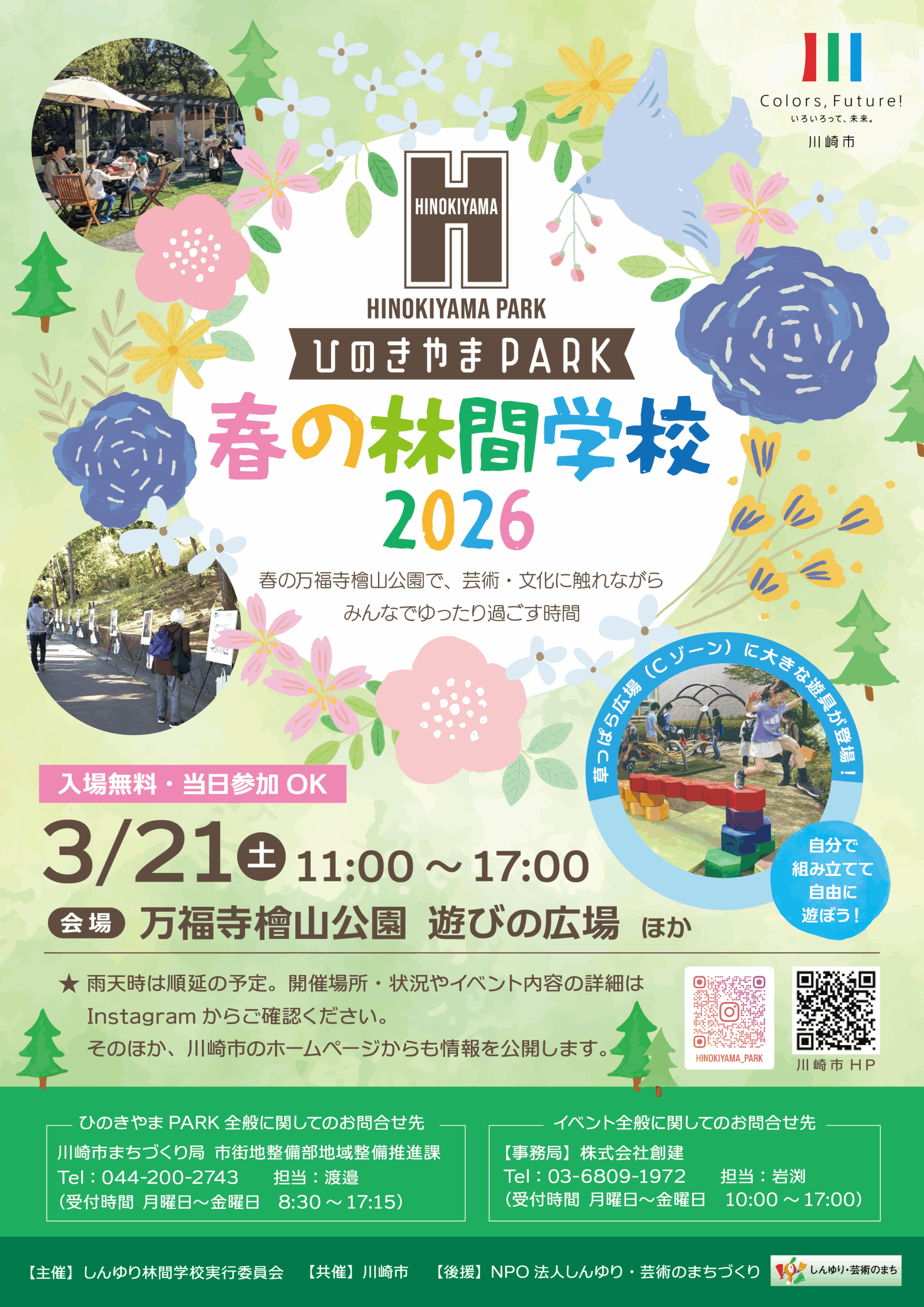 ひのきやまPARK 春の林間学校 2026